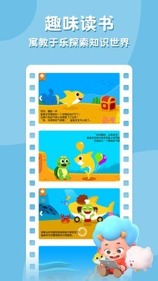 碰碰狐鲨鱼宝宝故事书