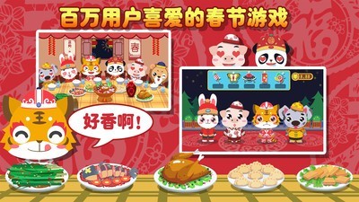宝宝过年游戏