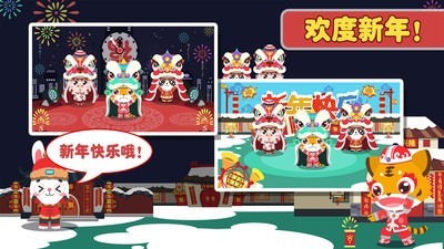 宝宝过年游戏