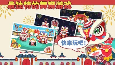 宝宝过年游戏