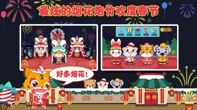 宝宝过年游戏