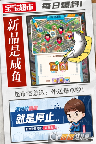 宝宝超市单机版