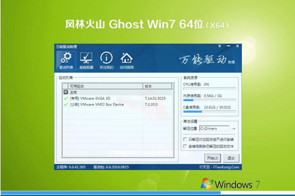 新版风林火山系统  Window7 x64 SP1 镜像ios V2021.01