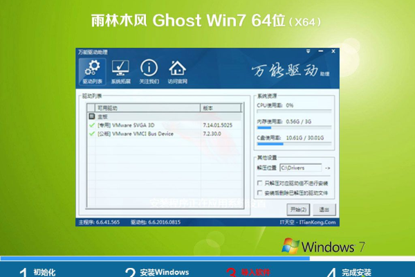 最新雨林木风系统 GHOST WIN7 X64 SP1 专业旗舰版 V