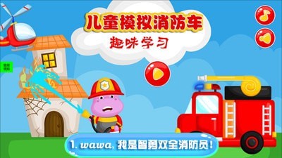 儿童模拟消防车
