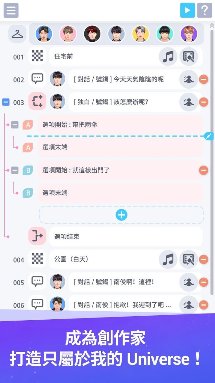 BTS宇宙故事