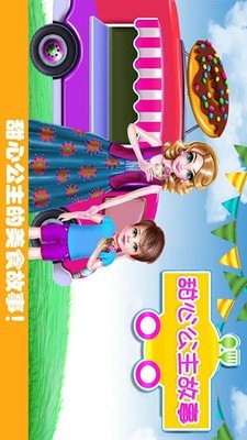 甜心公主故事