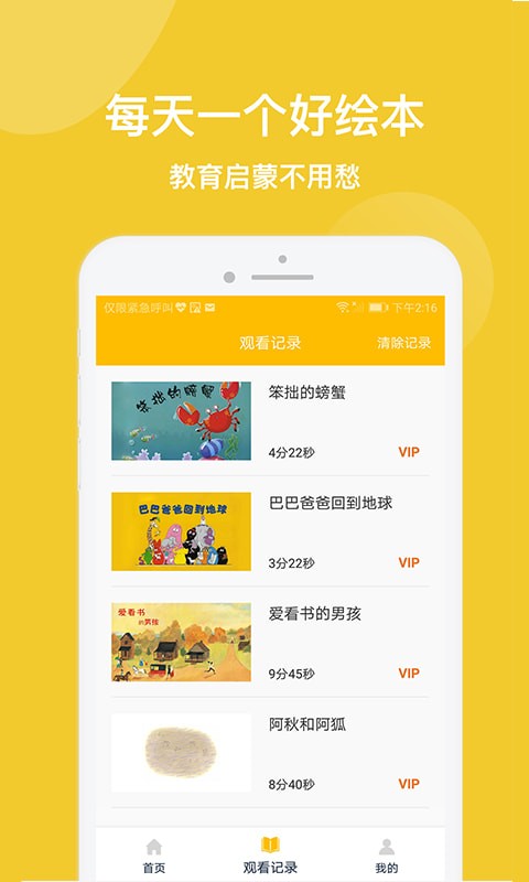 儿童绘本故事机软件