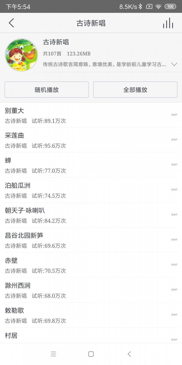 启蒙儿童经典国学