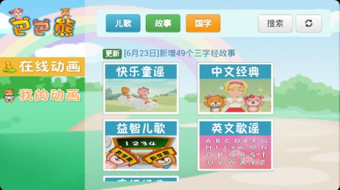 巴巴熊儿歌故事