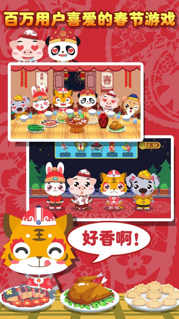 儿童过年