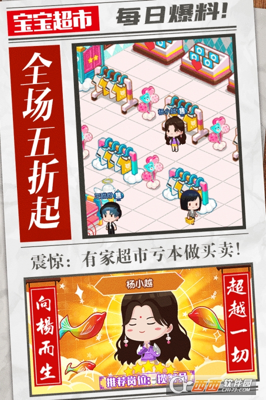 宝宝超市手机版