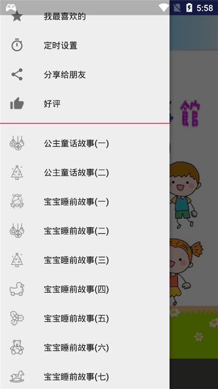 宝贝听故事