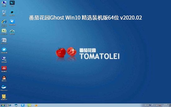 最新番茄花园系统 GHOST WINDOWS10 X64位  极速装机版 V2021.02