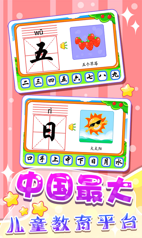 儿童宝宝学汉字