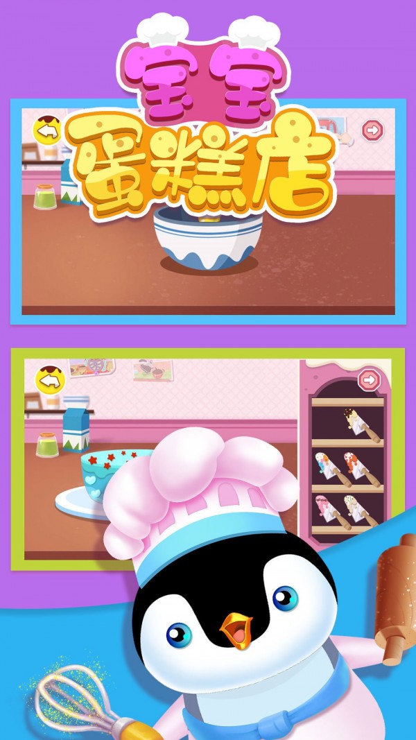 宝宝蛋糕店