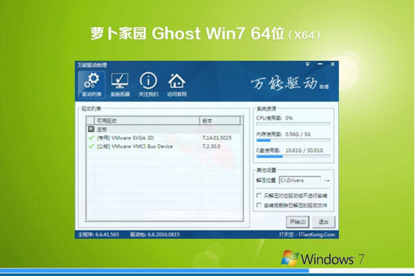 新版萝卜家园系统 GHOST Win7 x64  青春装机版 V2021.02