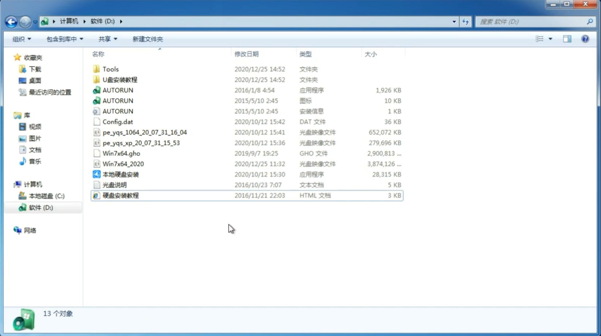 风林火山系统 Ghost Window7 x86 SP1 旗舰装机版 V2021.02(3)