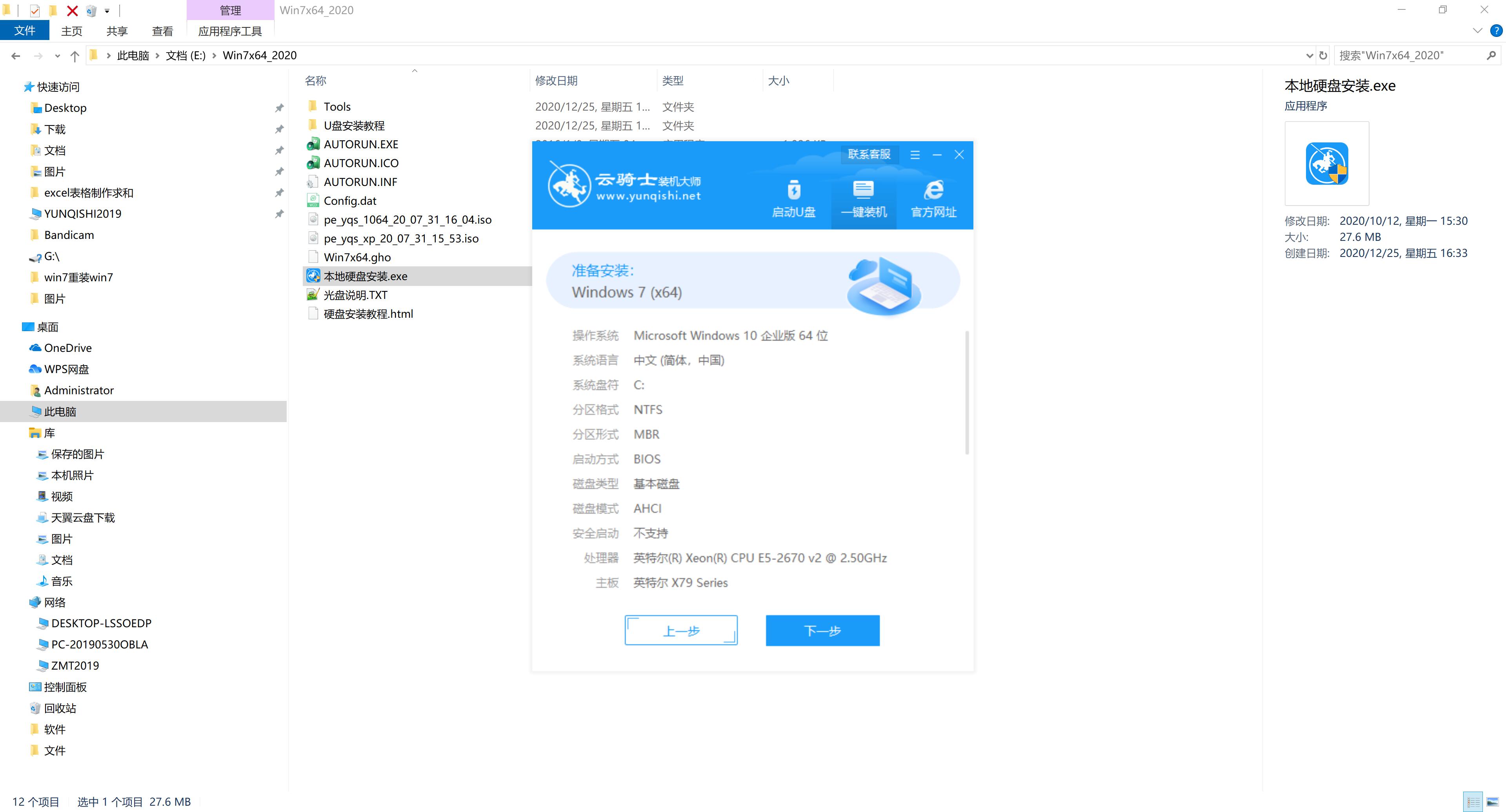 台式机专用系统 GHOST windows7 X64  安全绿色版 V2021.02(4)