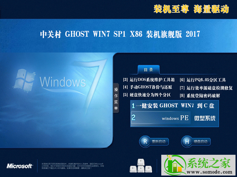 新深度技术系统 Ghost win7 86  万能旗舰版 V2021.02