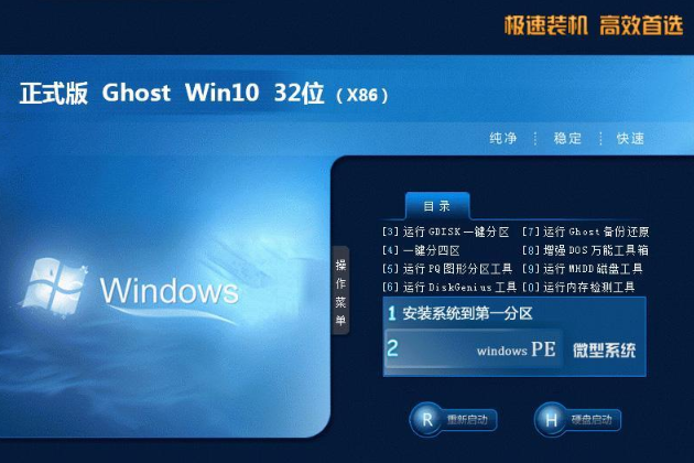 深度技术系统 Ghost Win10 x86  纯净中文旗舰版系统