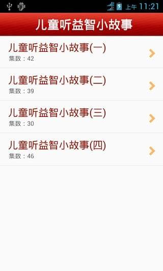 儿童听益智小故事