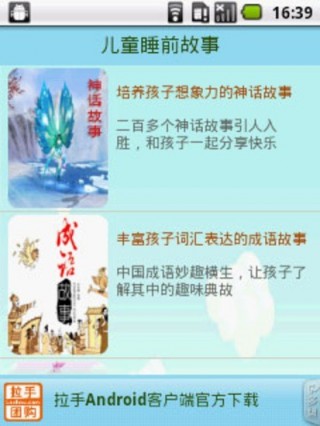 儿童趣味故事