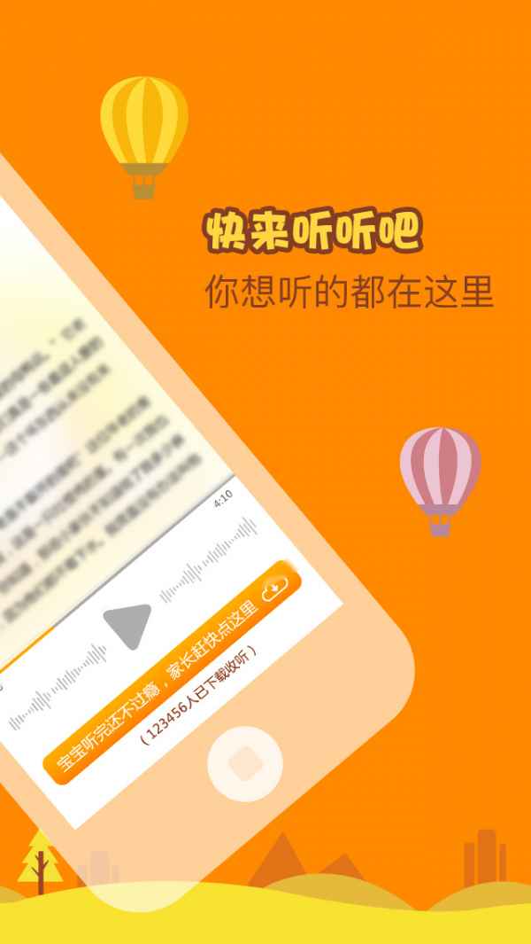 巨蟹座的故事在线听安卓版