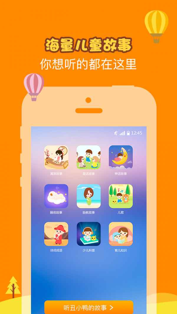 神奇的外衣儿童故事大全手机版