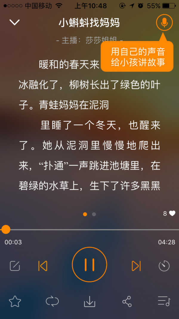 小蝌蚪找妈妈的故事mp3