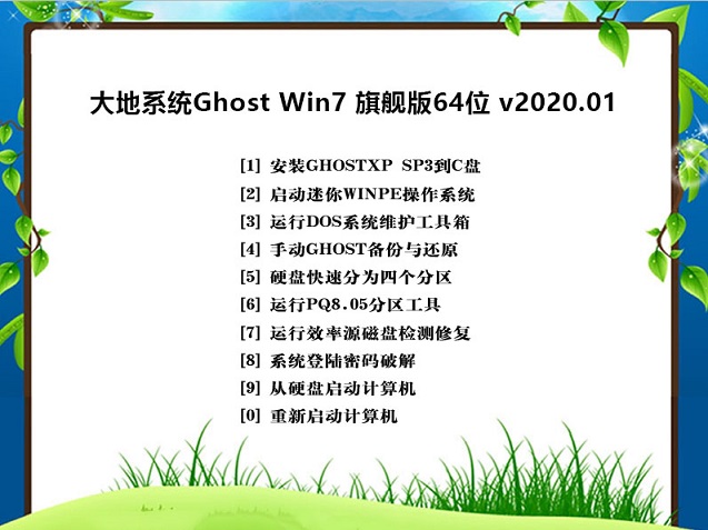 最新大地系统  WIN7 x64  多功能旗舰版 V2021.02