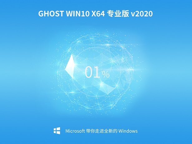 最新台式机专用系统 Ghost win10 x64位  旗舰版原版