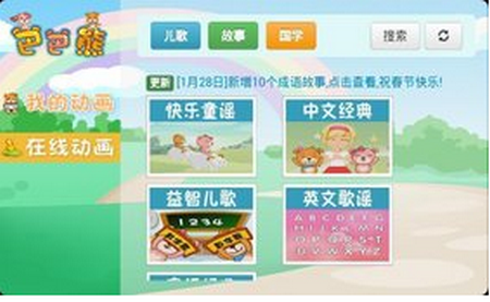 巴巴熊儿歌故事安卓版