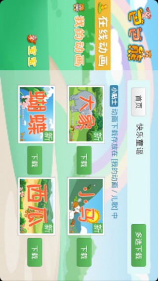 巴巴熊经典故事
