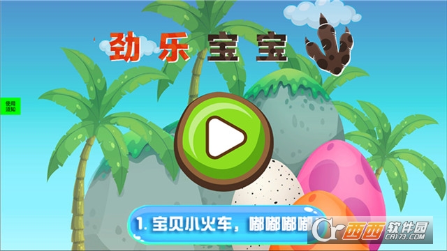 宝贝欢乐小火车