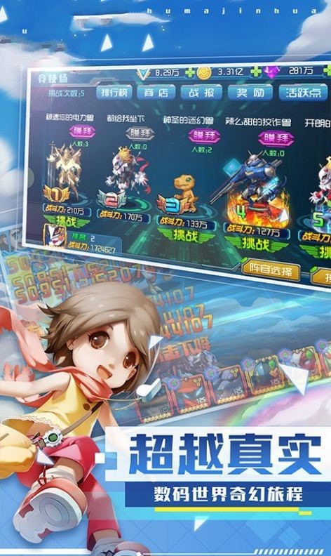 宝贝兽超进化