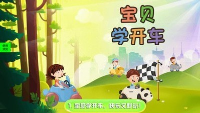 宝贝学开车