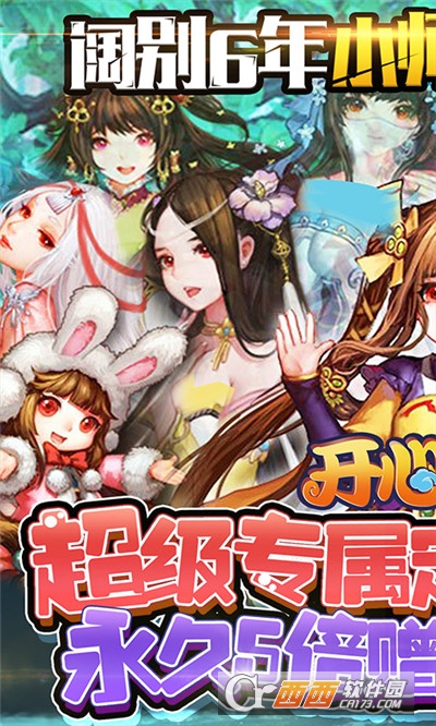 开心宝贝送神器版
