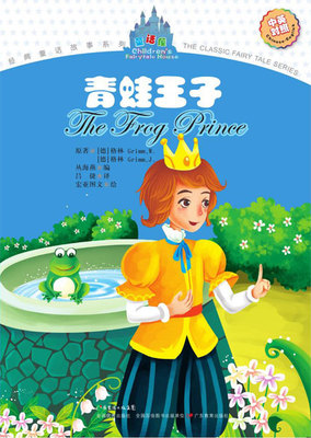 格林童话青蛙王子手机版