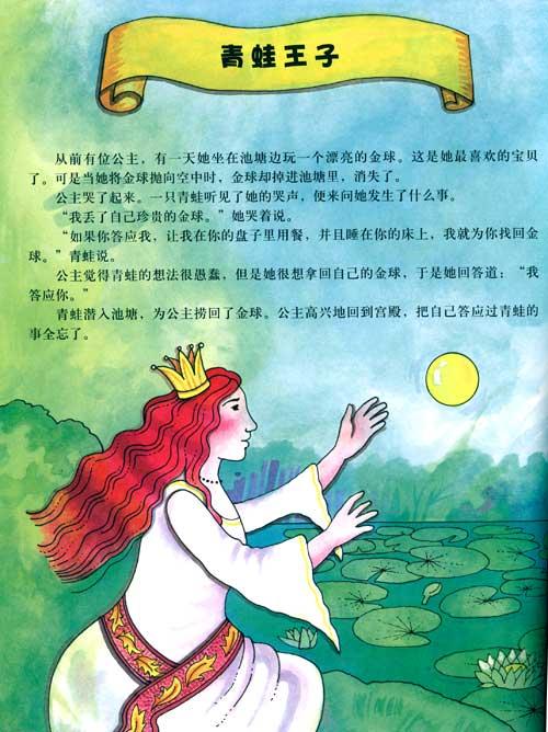 格林童话青蛙王子手机版