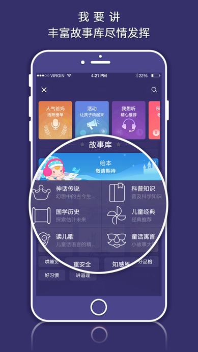 宝宝听儿童故事安卓版