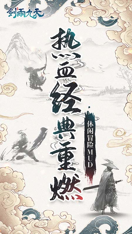 剑雨九天公益服