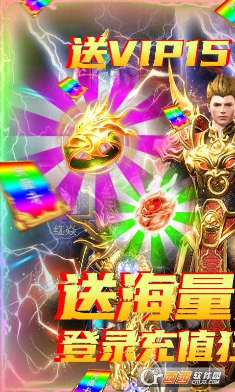 剑魂榜签到送真充