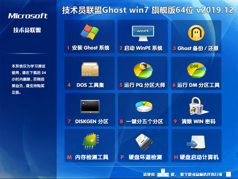 最新台式机专用系统 GHOST WINDOWS7 x64位  游戏装机版 V2021.02