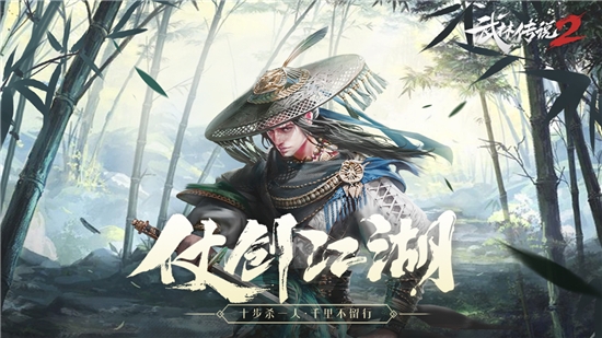 武林传说2手游