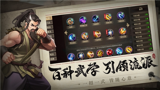 武林传说2手游