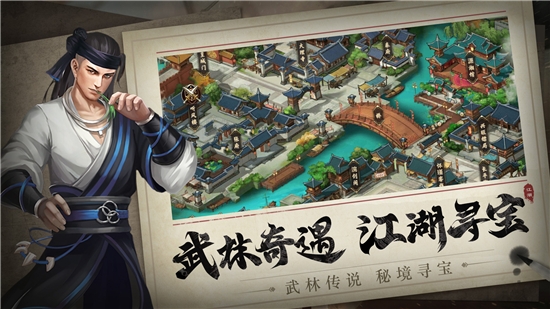 武林传说2手游