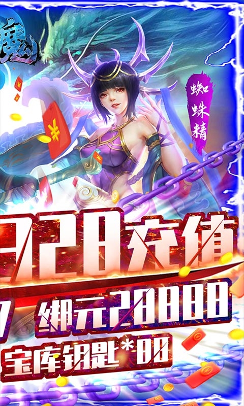 蓝魔送328元充值版