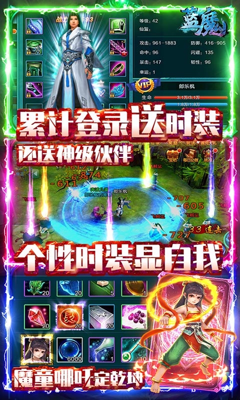 蓝魔送328元充值版