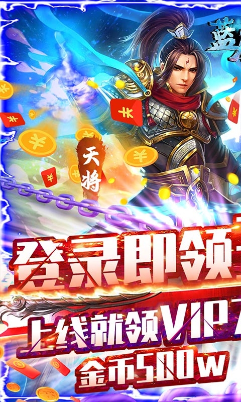 蓝魔送328元充值版